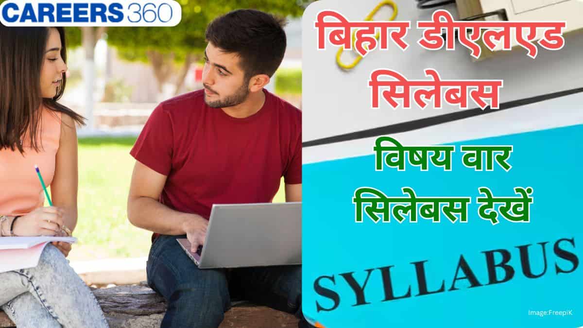 बिहार डीएलएड सिलेबस 2026 (Bihar DElEd Syllabus 2026 in Hindi): विषयवार डीएलएड सिलेबस देखें